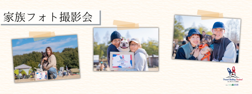 家族フォト撮影会