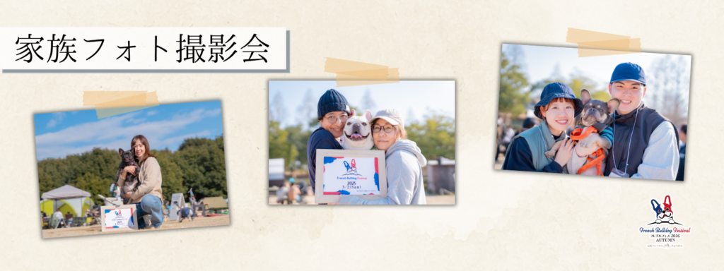 家族フォト撮影会